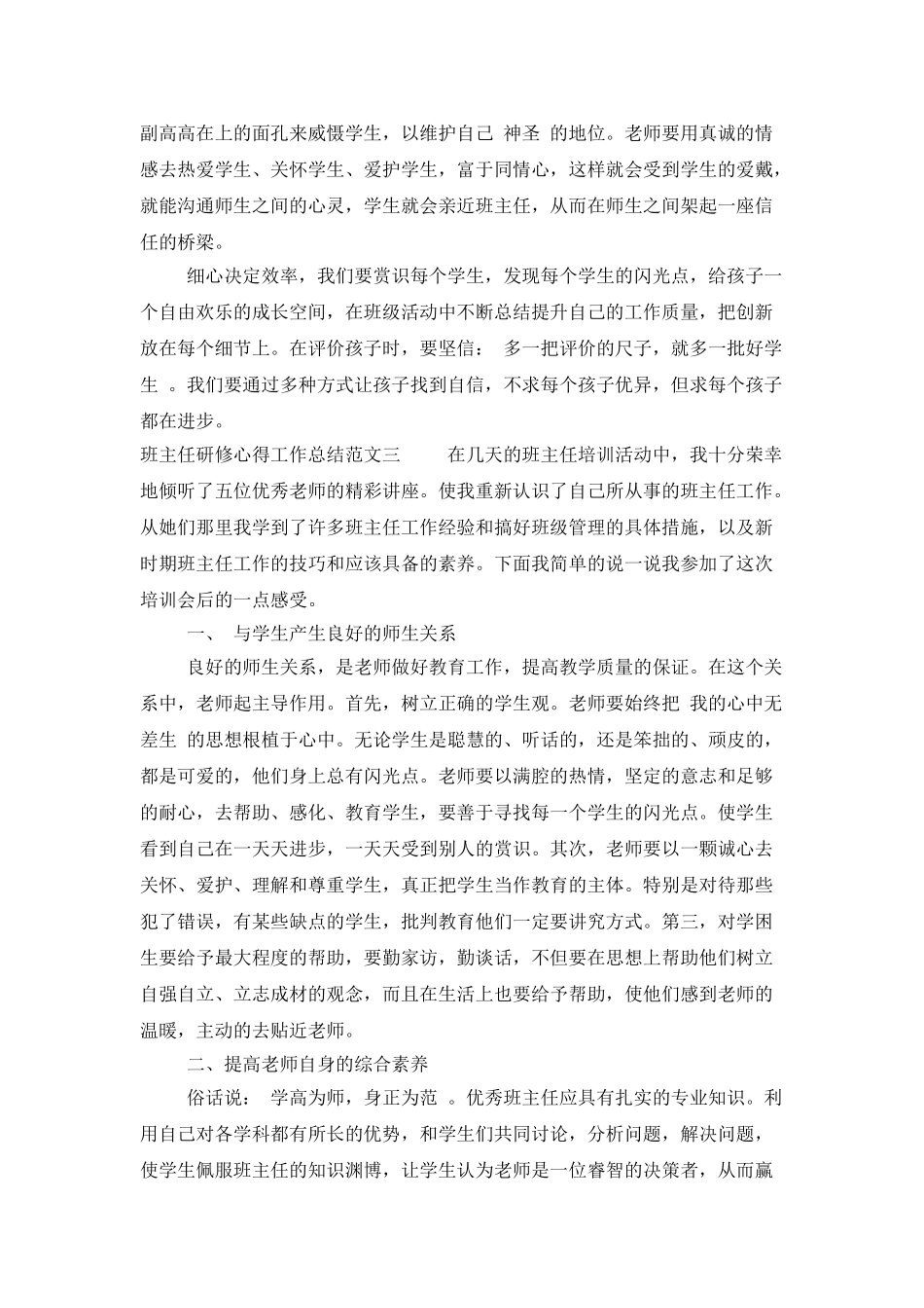 班主任研修心得工作总结_第3页