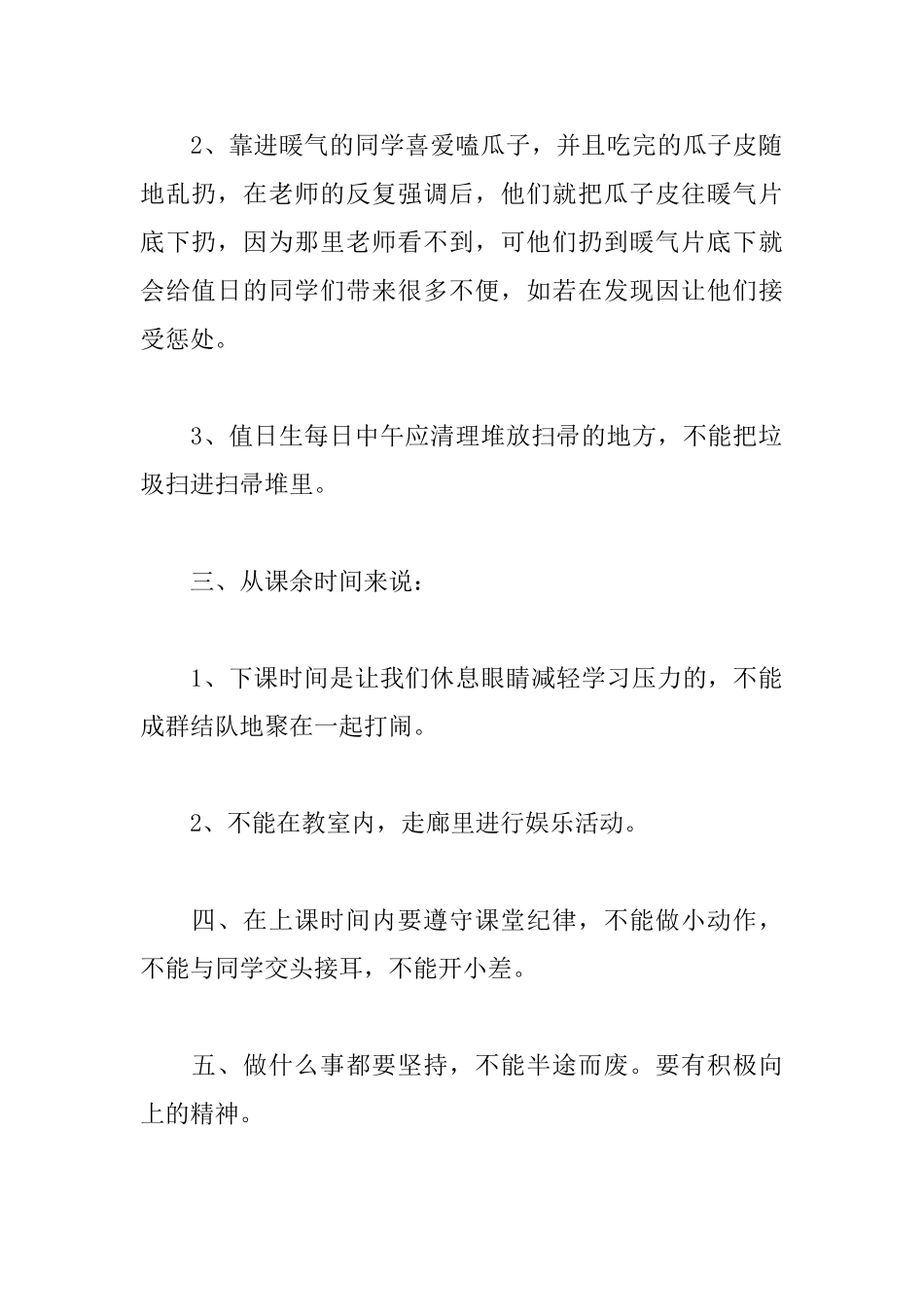 班主任管理建议书范文_第2页