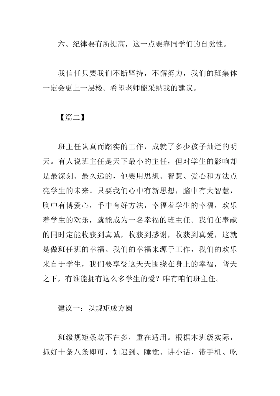 班主任管理建议书范文_第3页