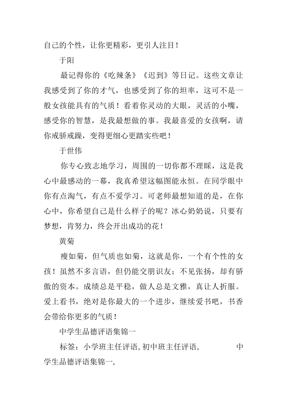 班主任给中学生的品德评语_第2页