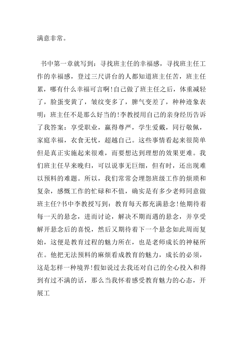 班主任管理读书心得_第2页