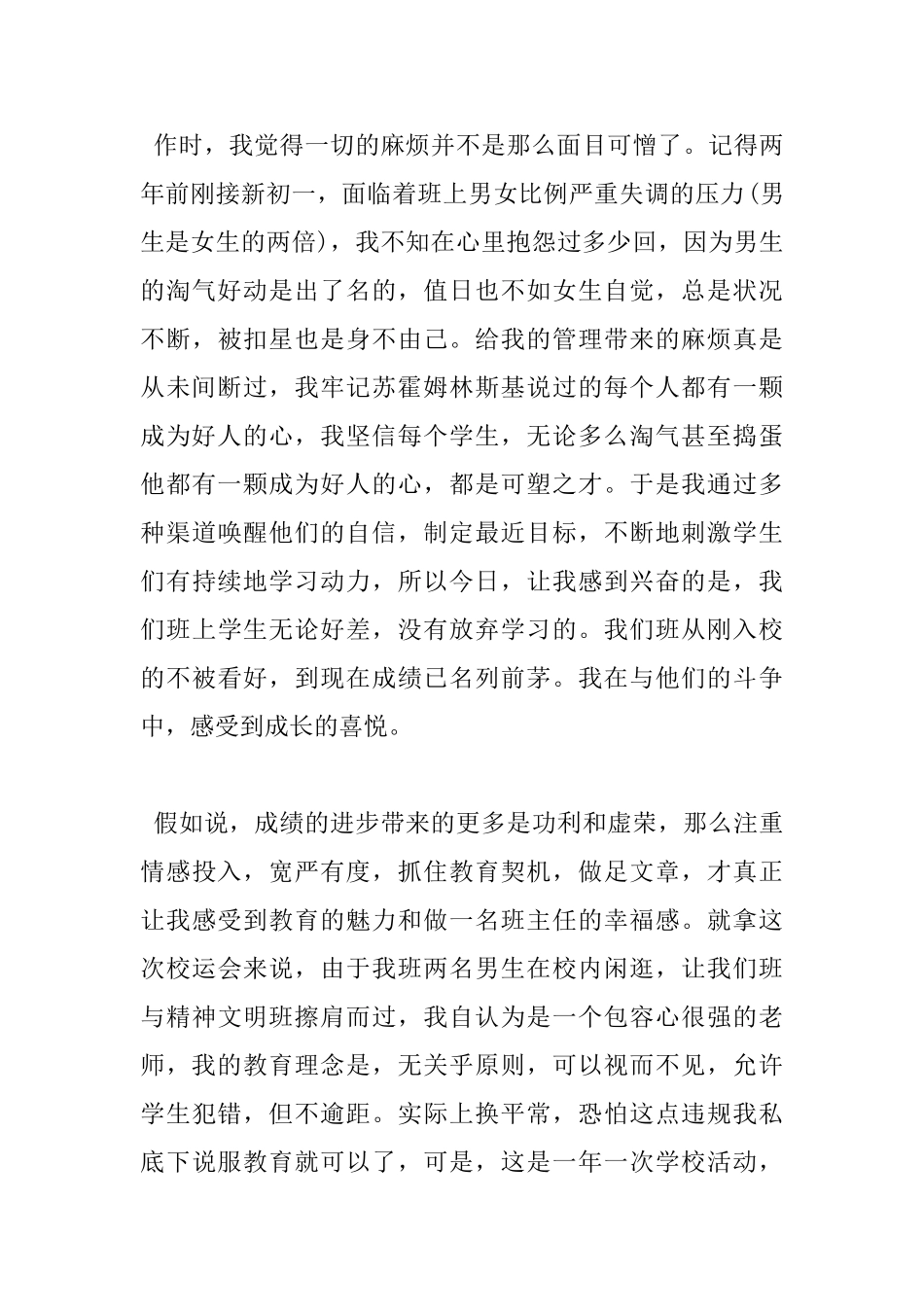 班主任管理读书心得_第3页