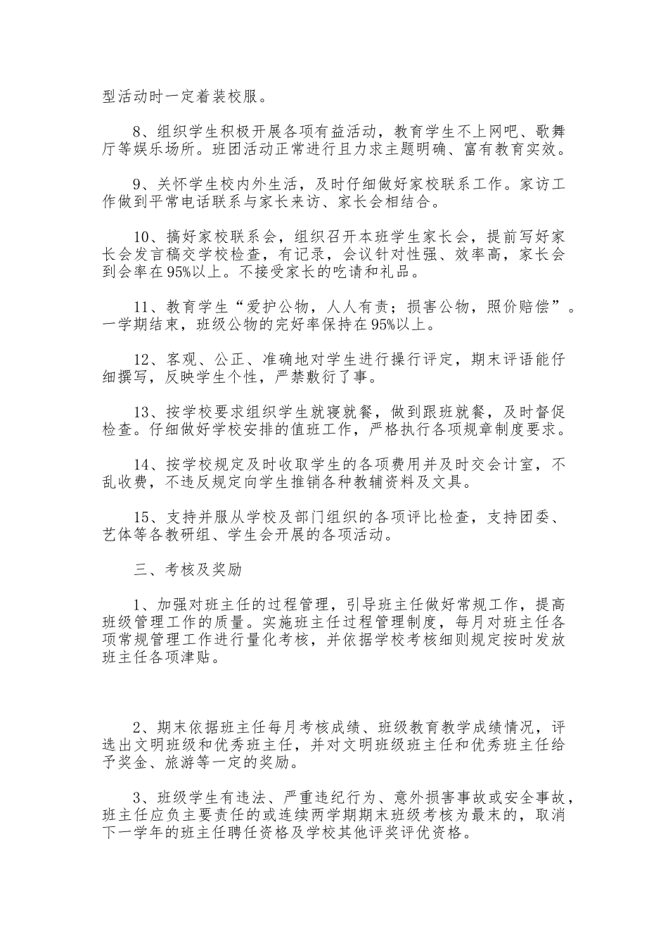 班主任管理考核制度_第2页
