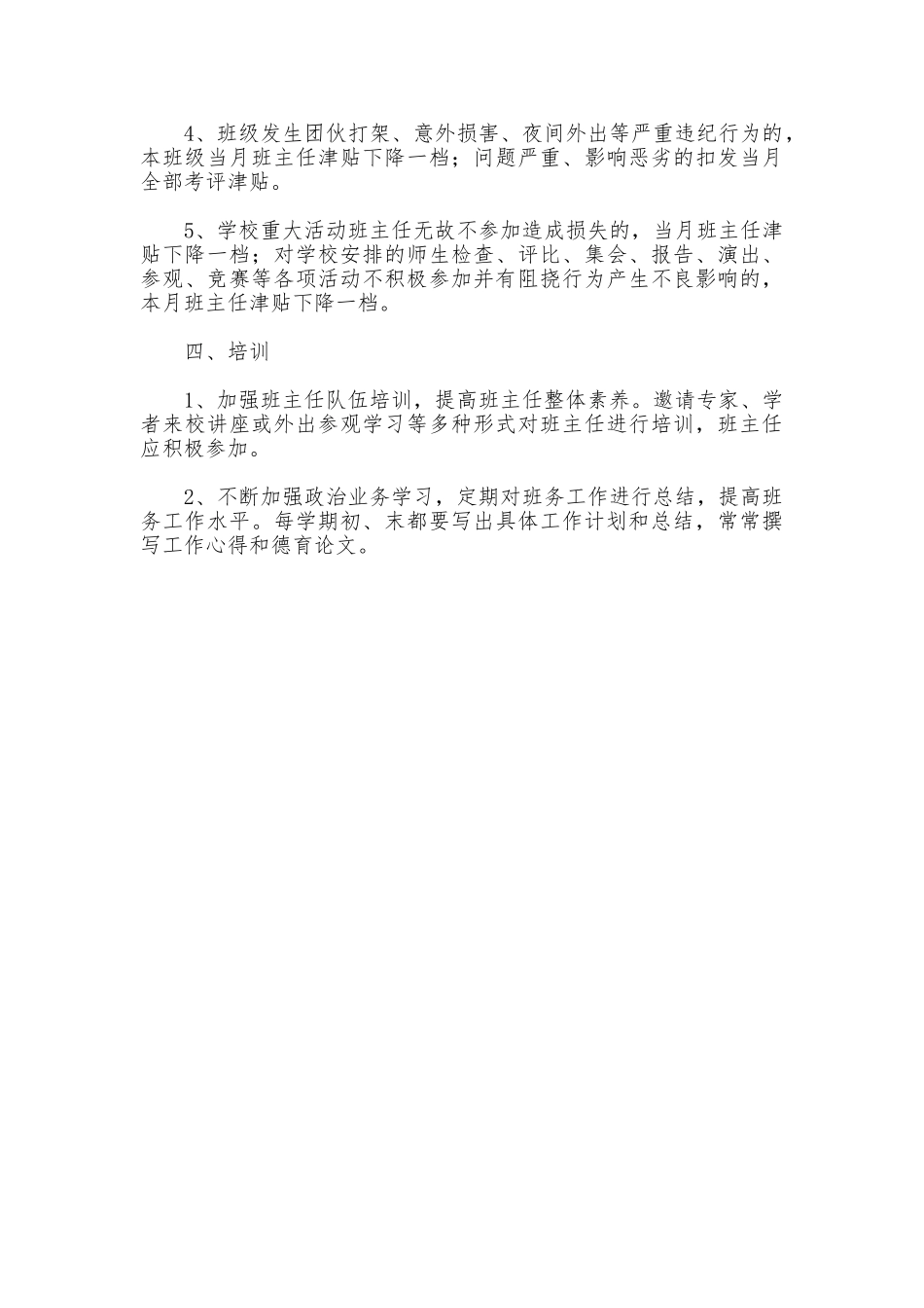 班主任管理考核制度_第3页