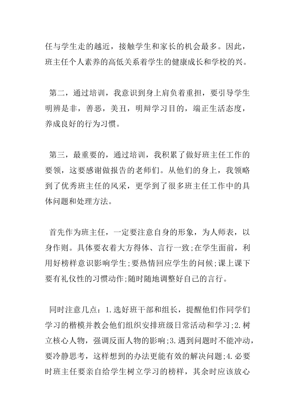 班主任管理读书心得体会_第2页
