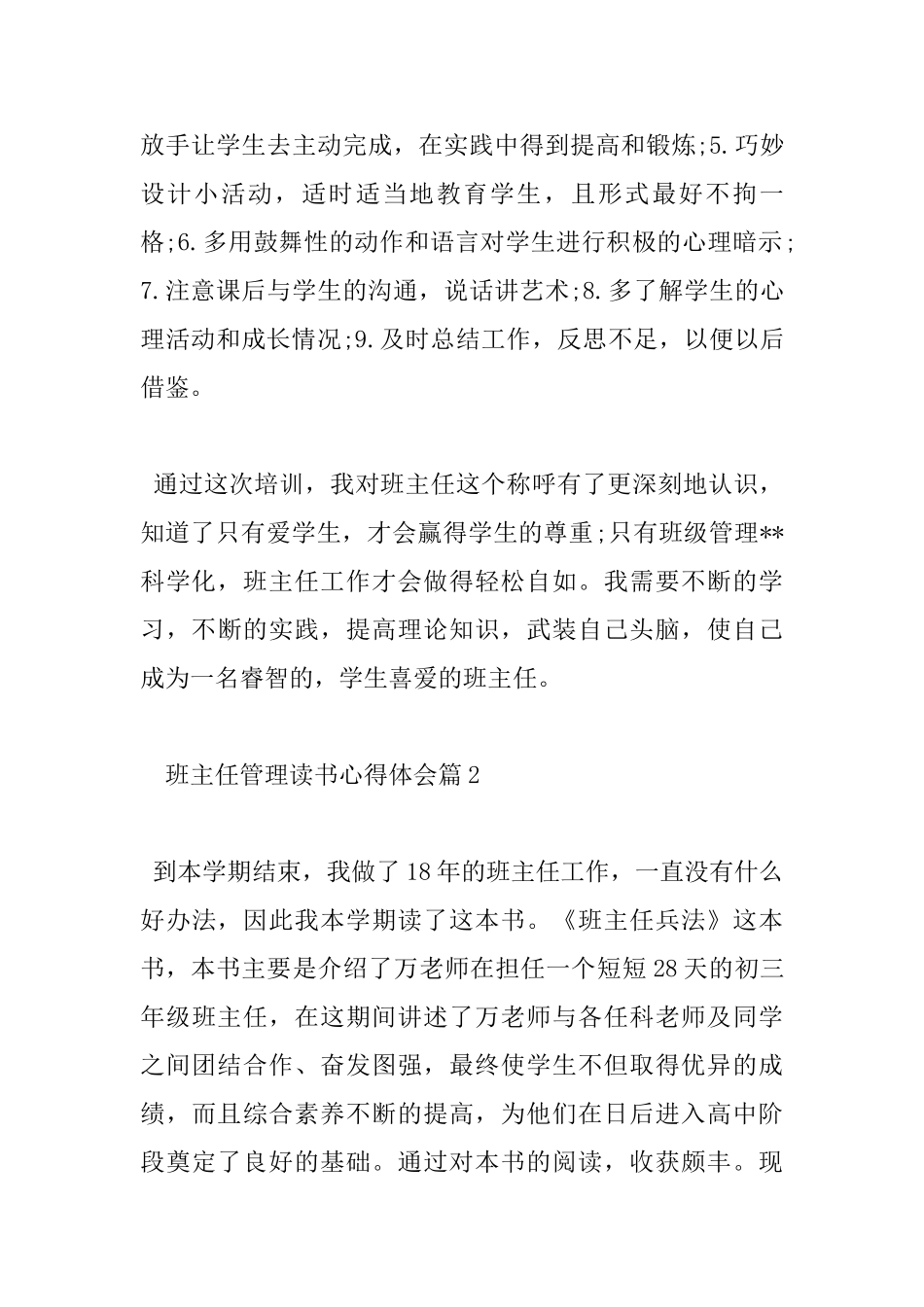 班主任管理读书心得体会_第3页