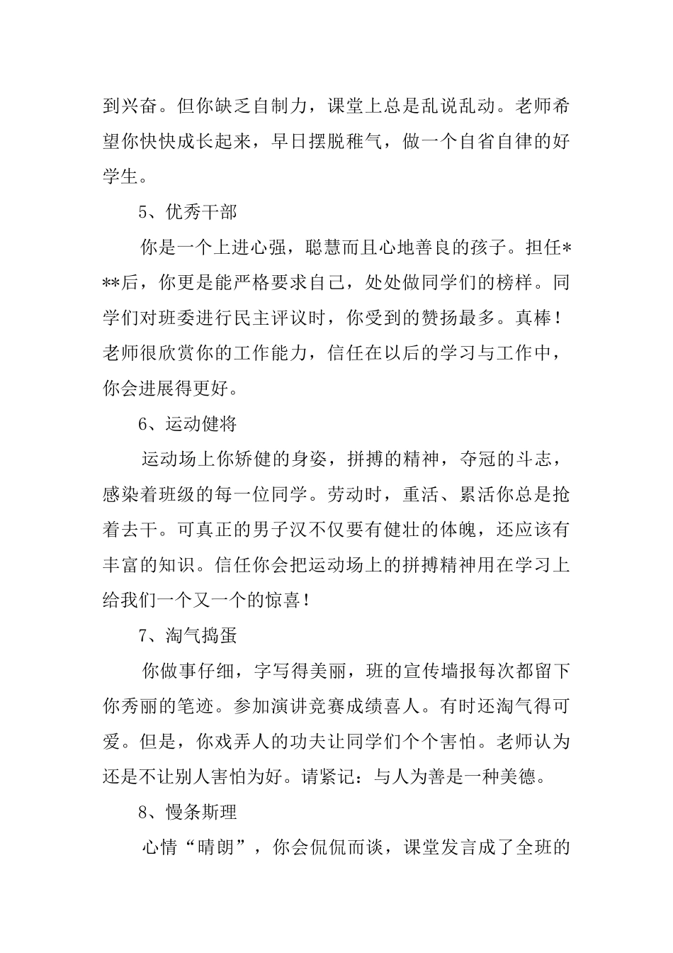 班主任给不同类型学生的评语_第2页