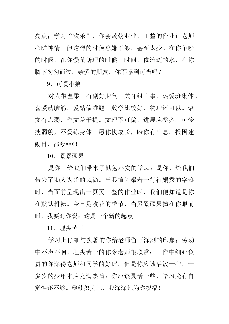 班主任给不同类型学生的评语_第3页