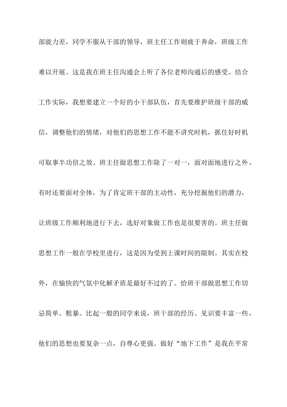 班主任经验交流体会_第2页