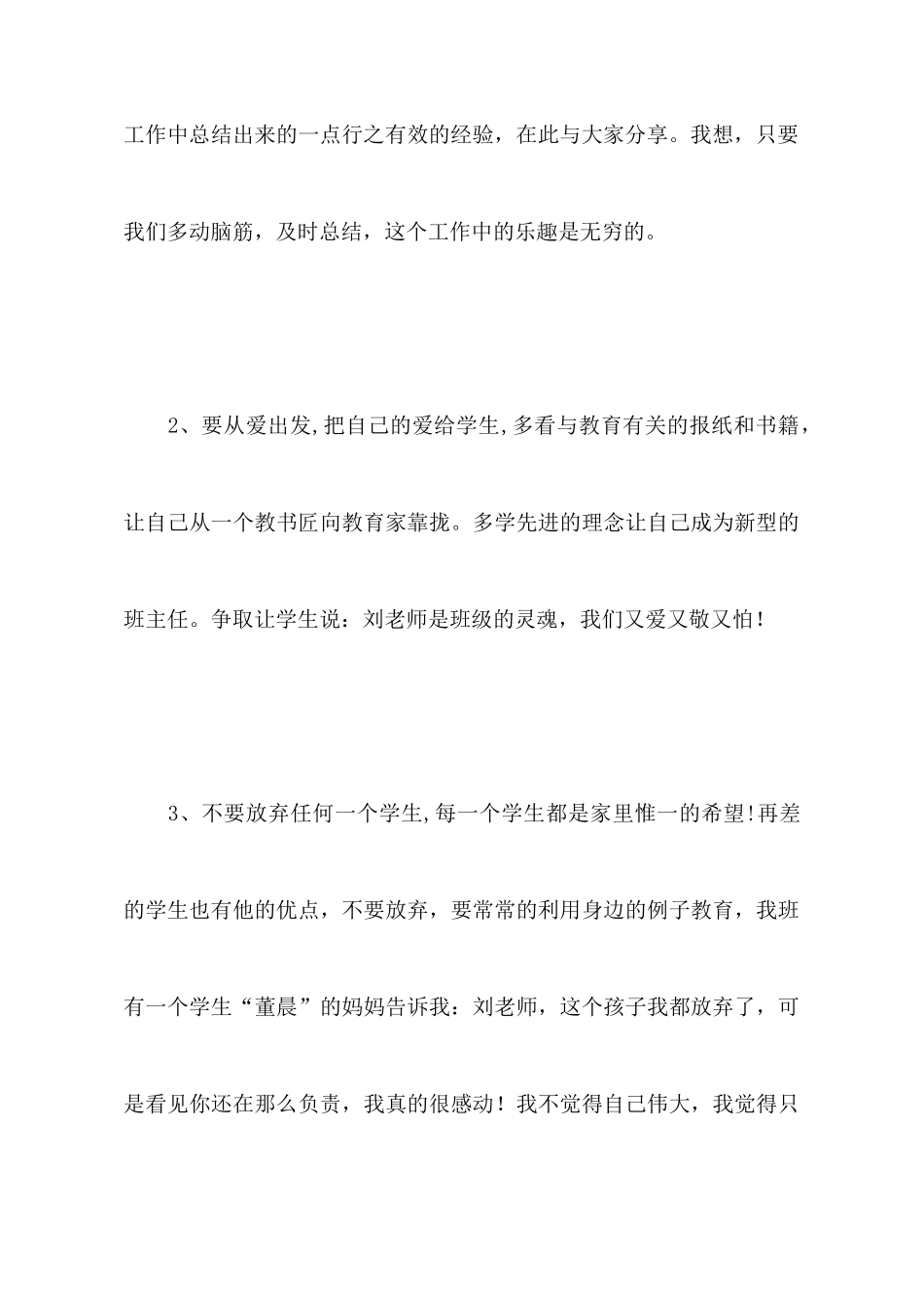 班主任经验交流体会_第3页