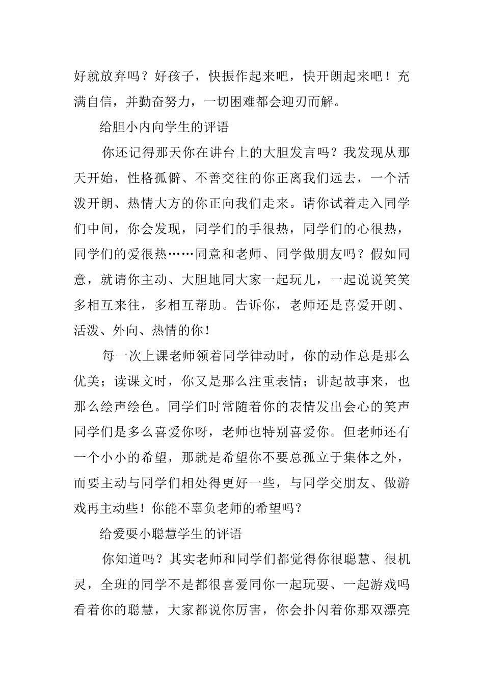 班主任给不同类型学生的评语范文_第2页
