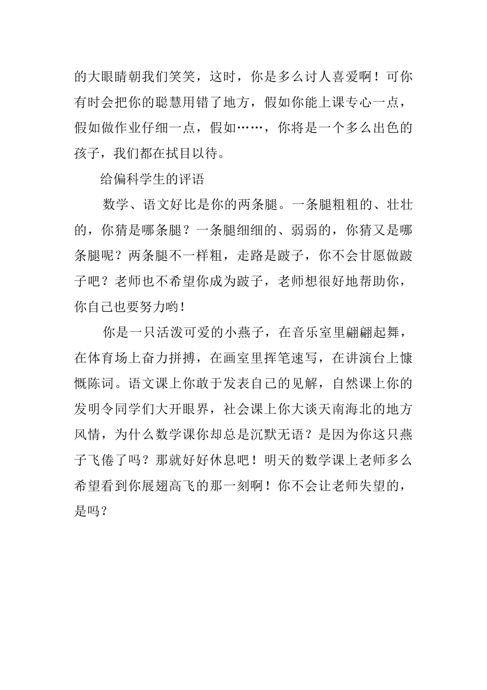 班主任给不同类型学生的评语范文_第3页