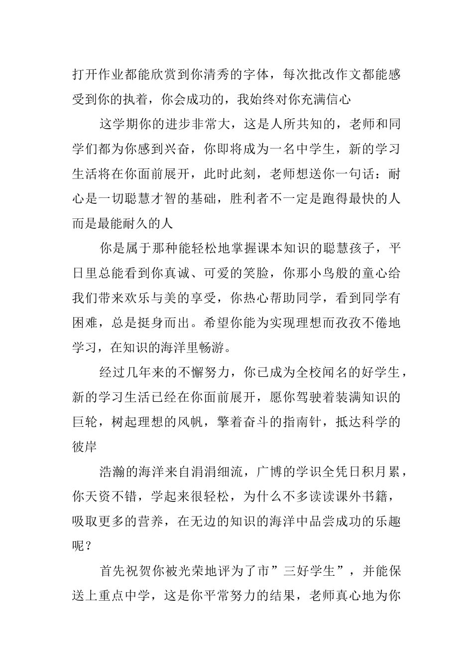 班主任给优等生的评语_第2页