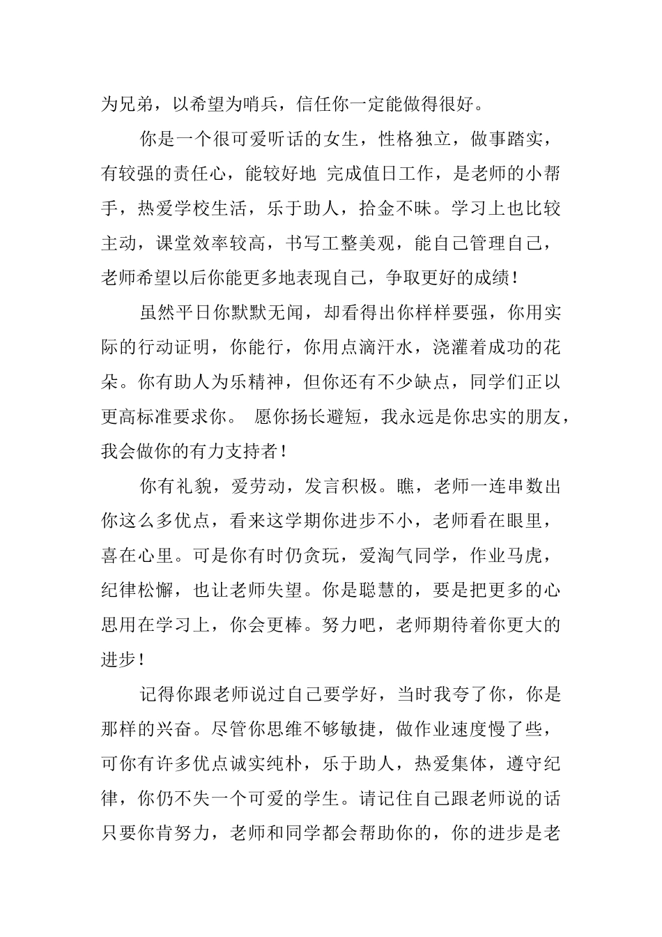 班主任给学生的期末操行评语_第3页