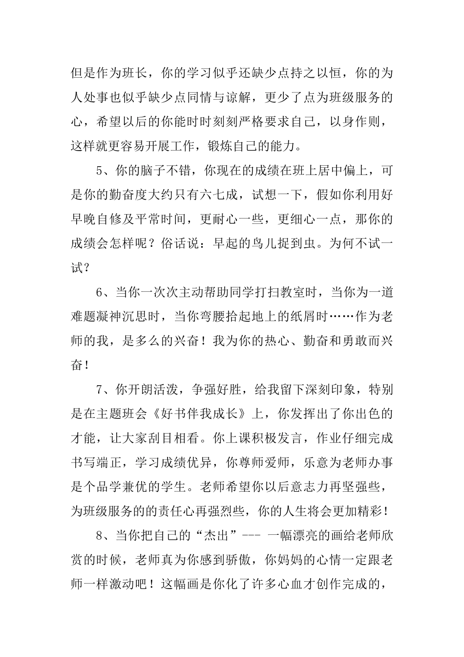 班主任给学生的褒奖评语_第2页