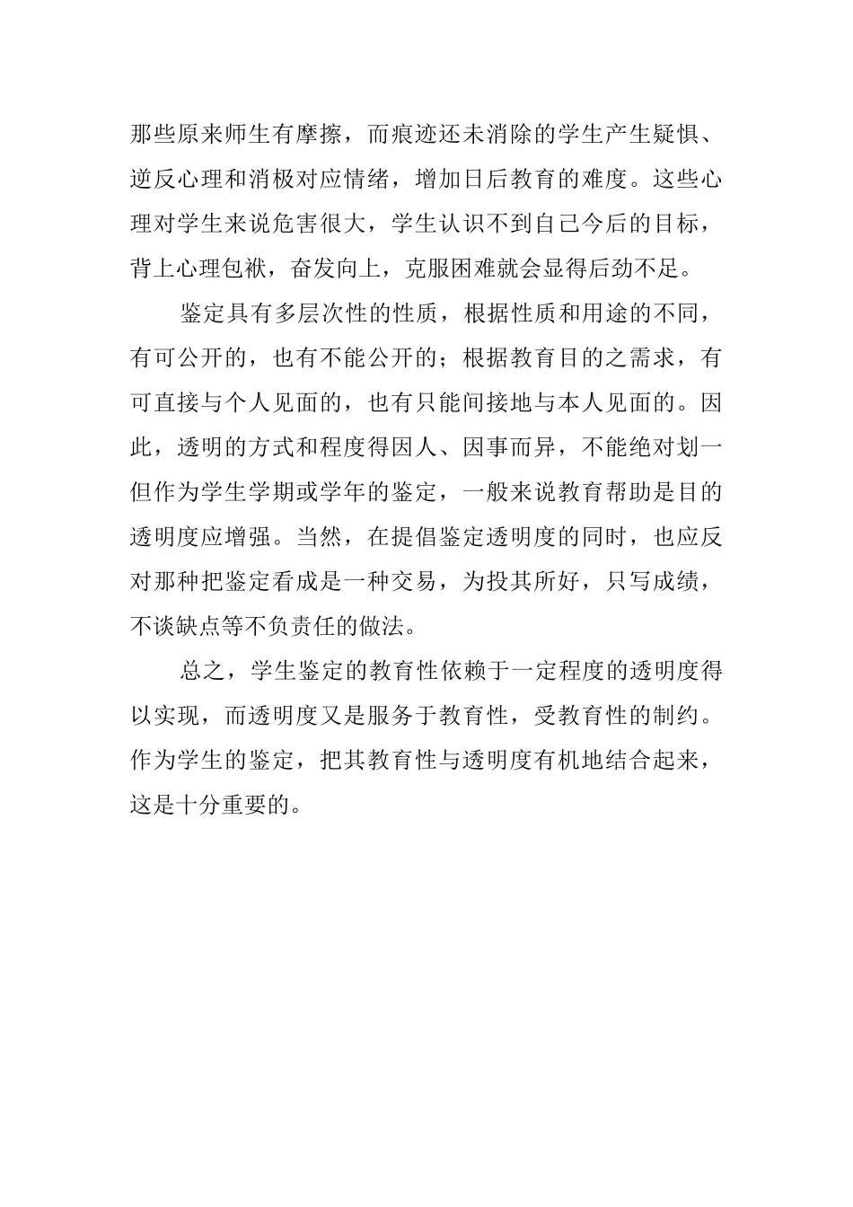 班主任给学生写鉴定范文_第2页