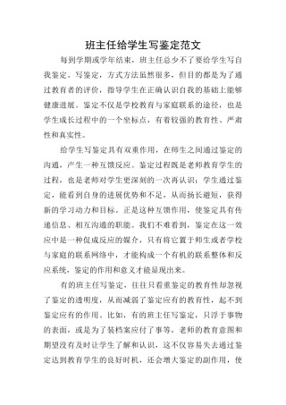 班主任给学生写鉴定范文