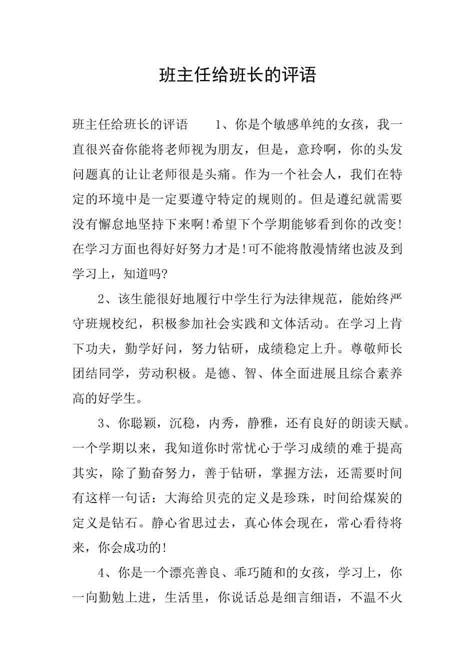 班主任给班长的评语_第1页