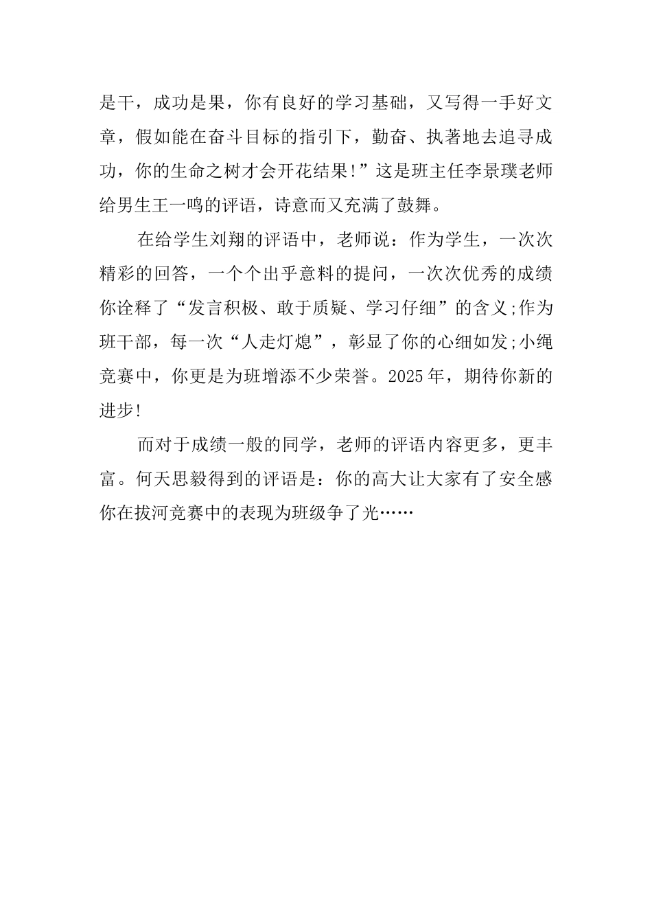 班主任给学生的教师评语_第2页