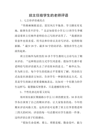 班主任给学生的教师评语