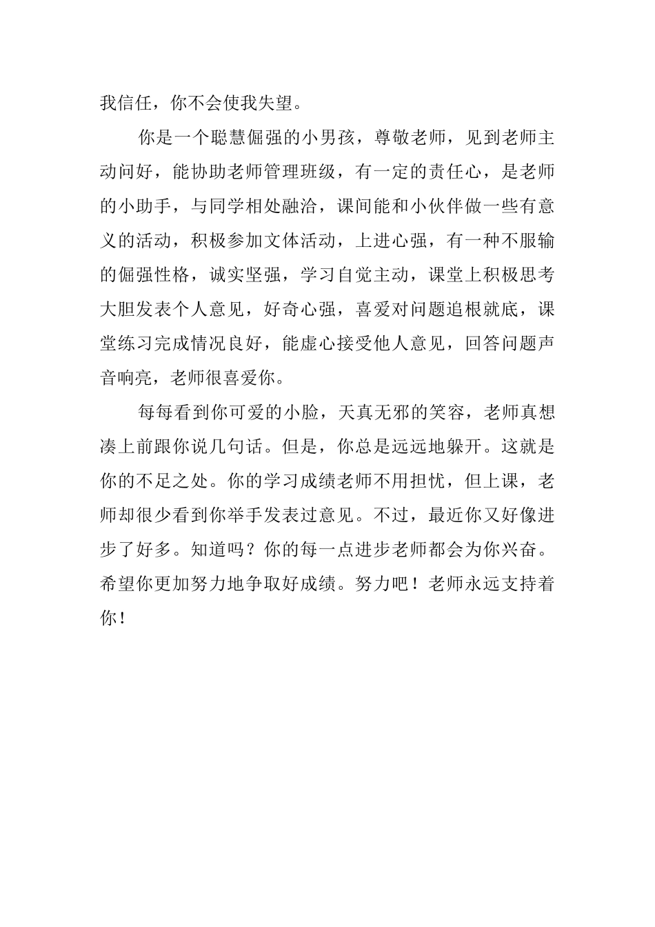 班主任给的学生评语_第2页