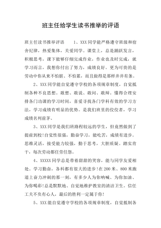 班主任给学生读书推荐的评语