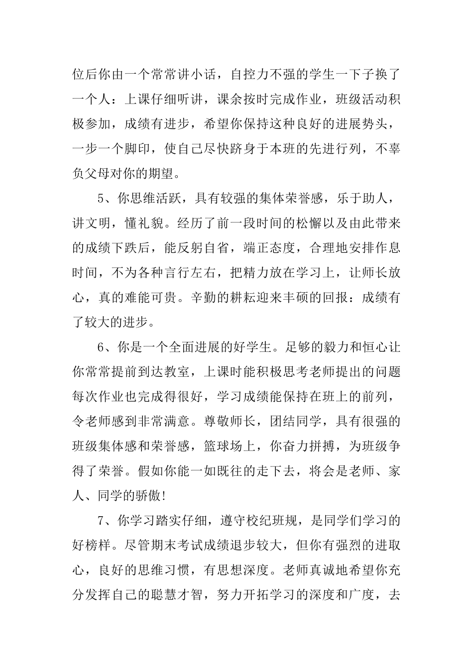 班主任给学生的评语_第2页