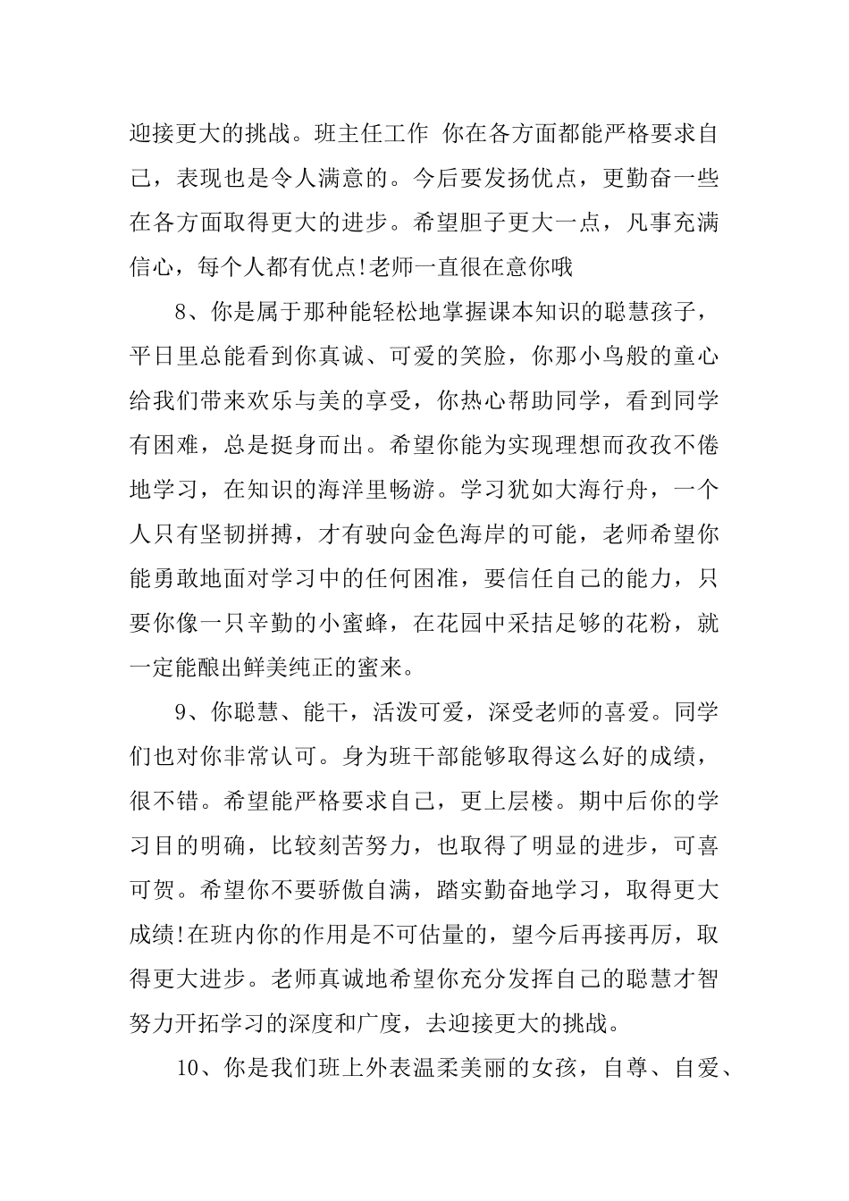 班主任给学生的评语_第3页