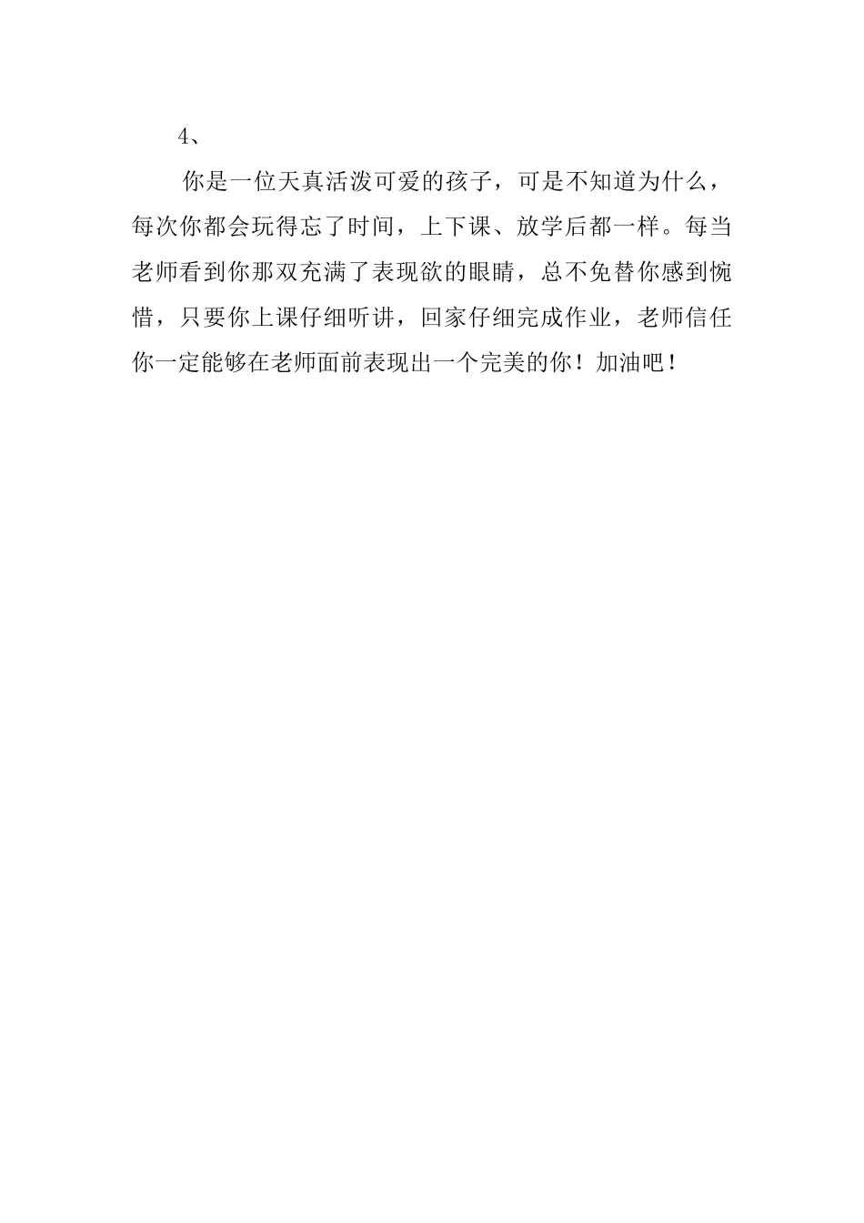 班主任给进步慢的学生的评语_第2页