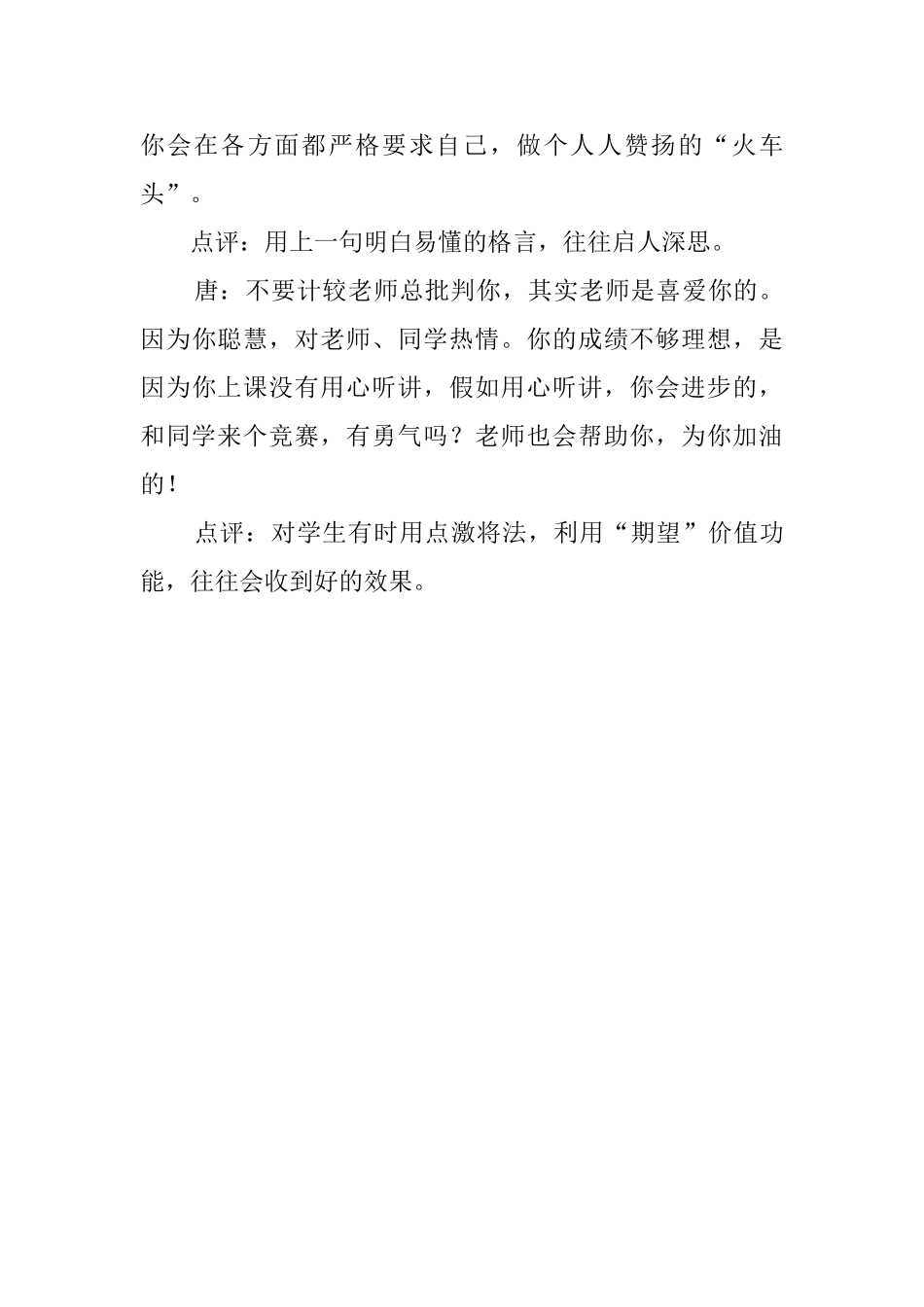 班主任给学生的评语及点评_第2页