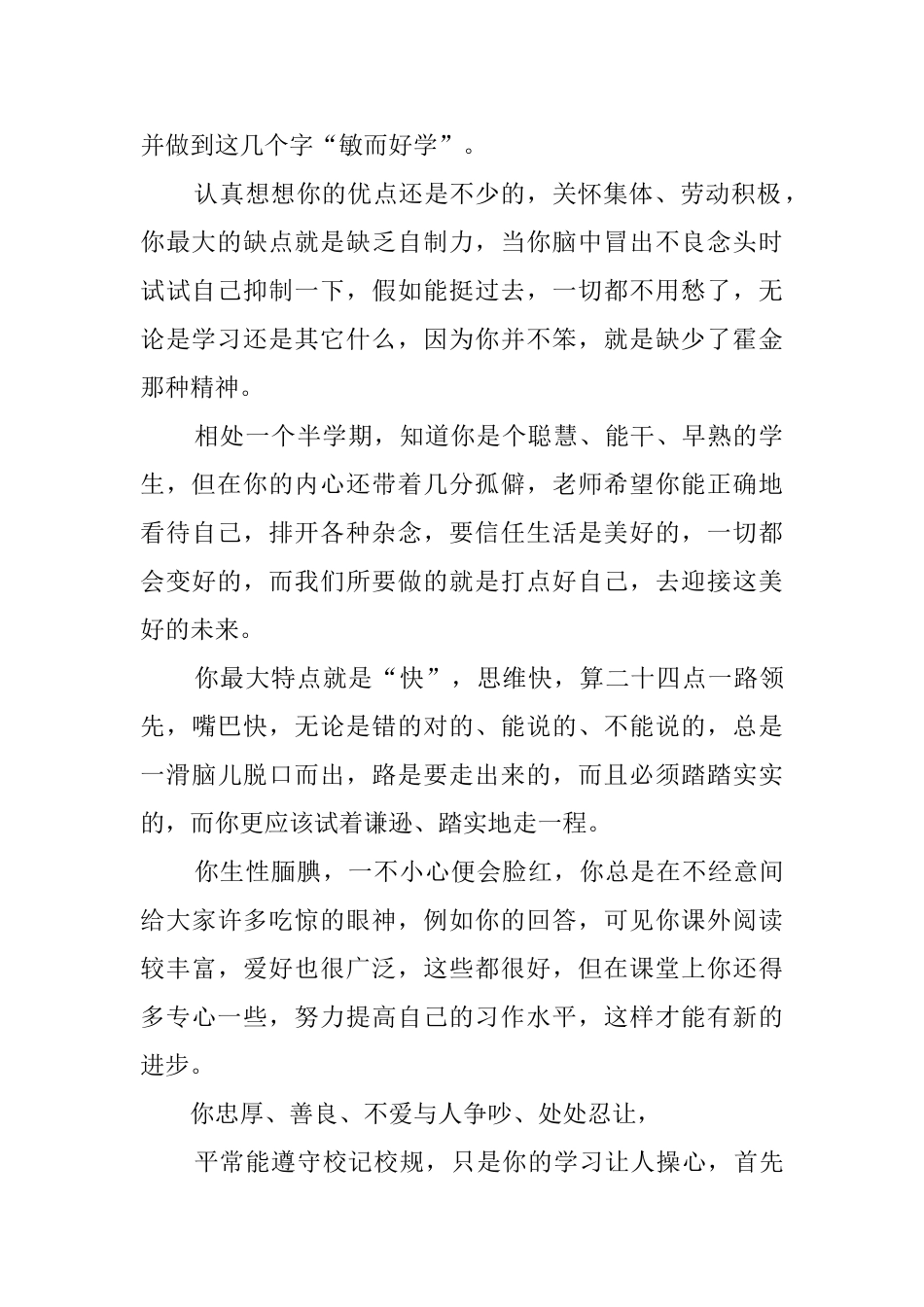 班主任编写的期末学生评语_第2页