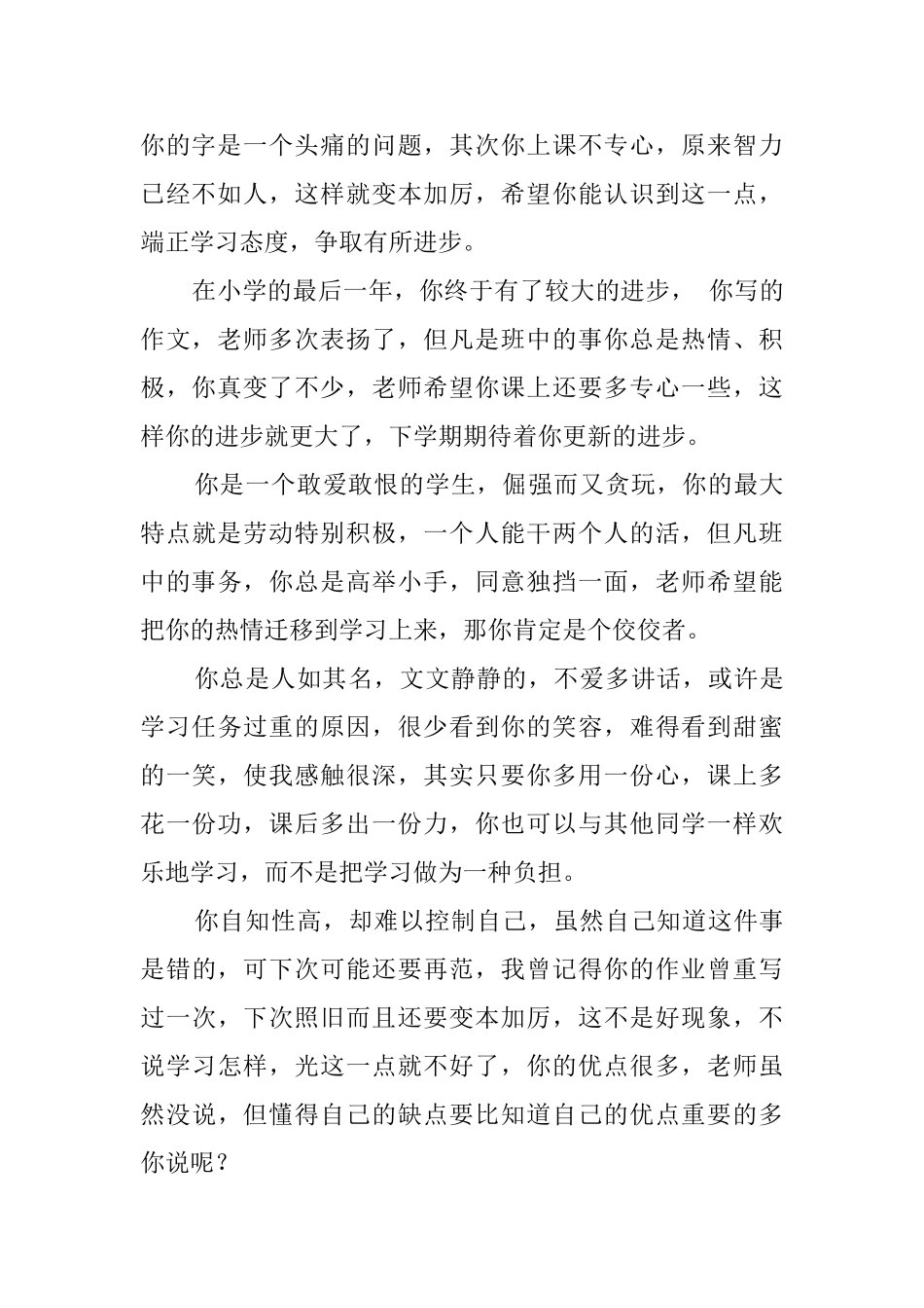 班主任编写的期末学生评语_第3页