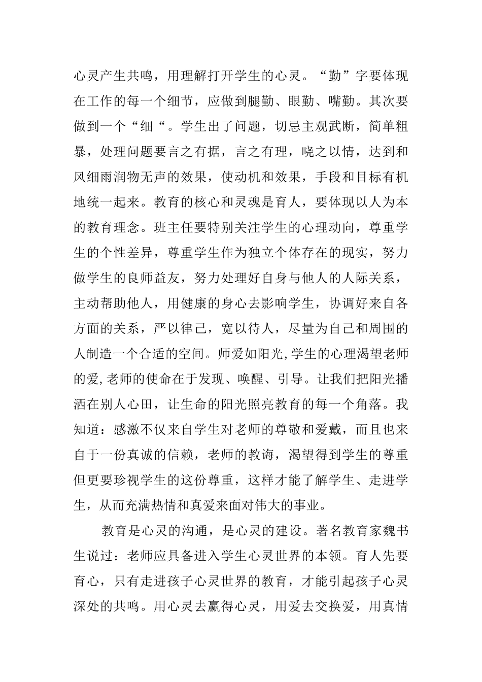 班主任老师工作培训心得体会_第2页