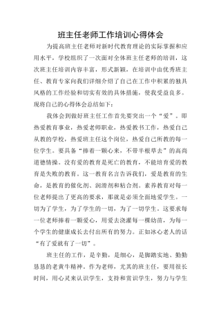 班主任老师工作培训心得体会