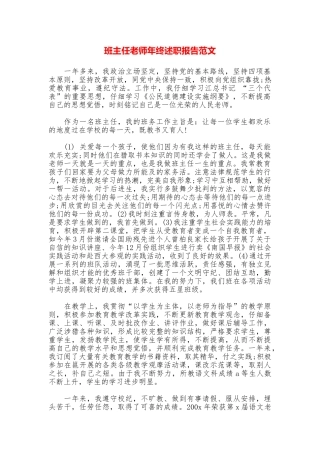 班主任老师年终述职报告范文