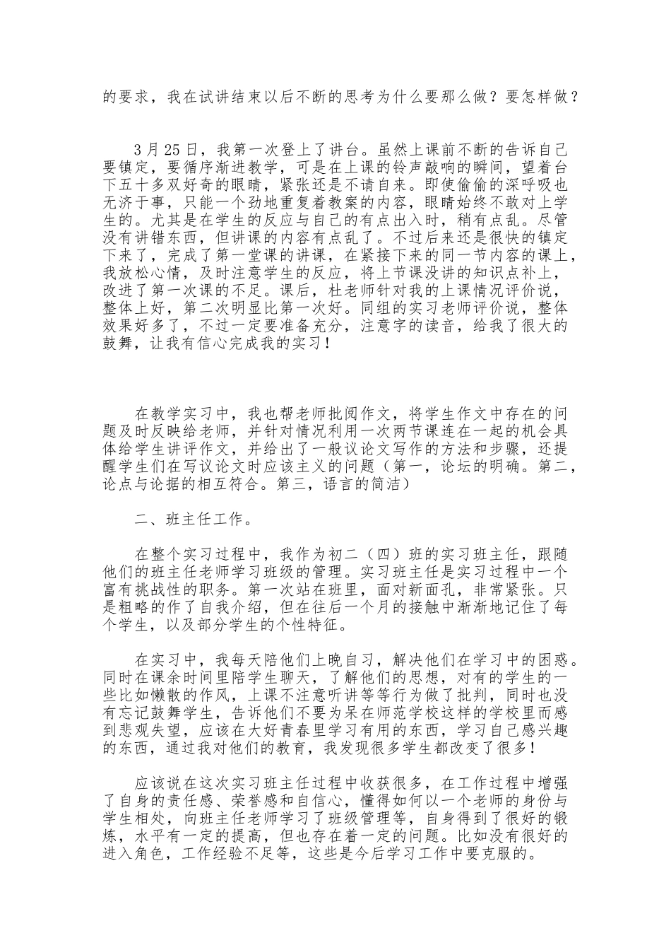 班主任老师实习报告_第2页