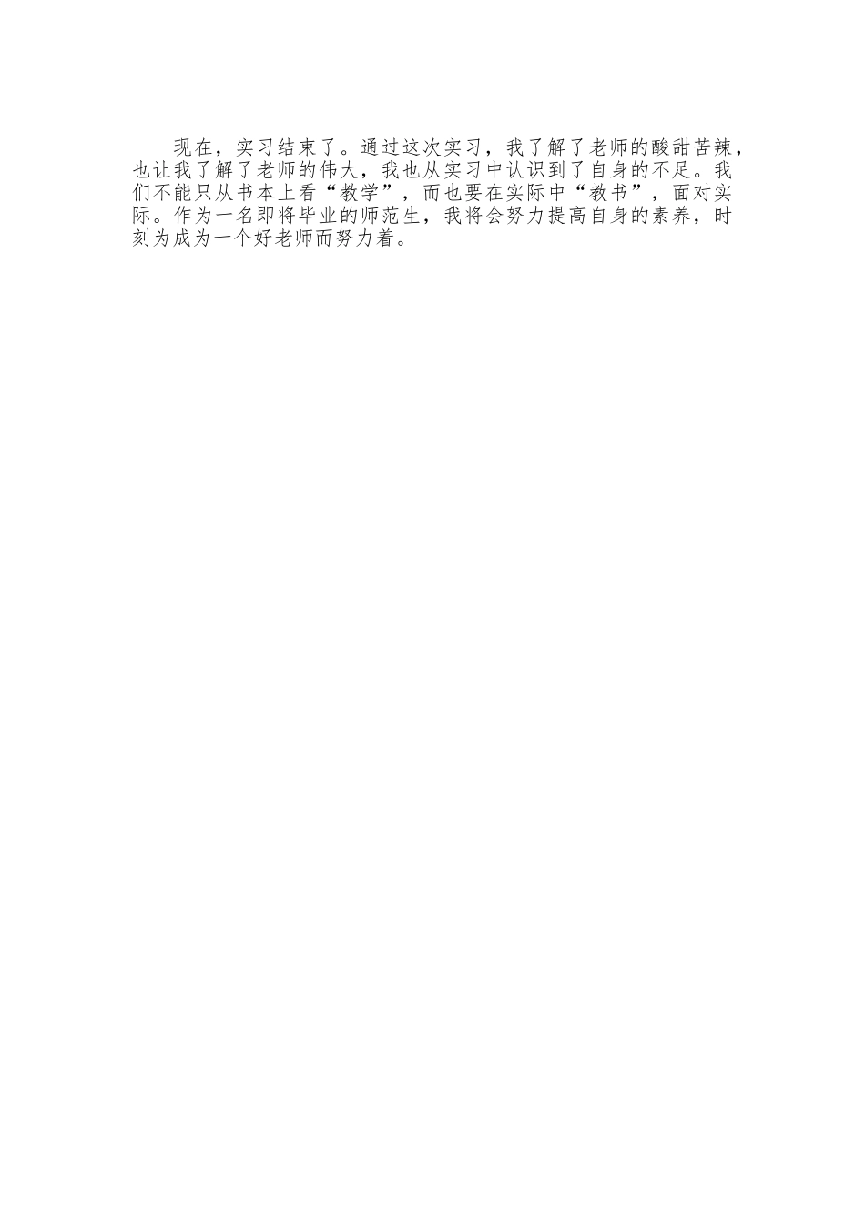 班主任老师实习报告_第3页