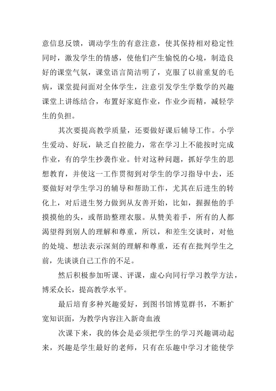 班主任老师个人的自我鉴定范文_第2页