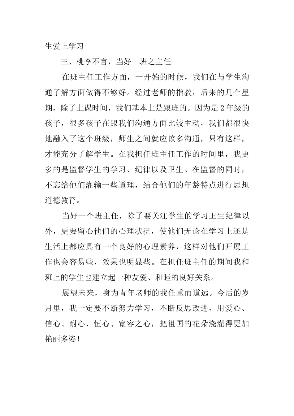 班主任老师个人的自我鉴定范文_第3页