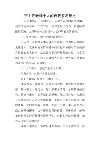 班主任老师个人的自我鉴定范文