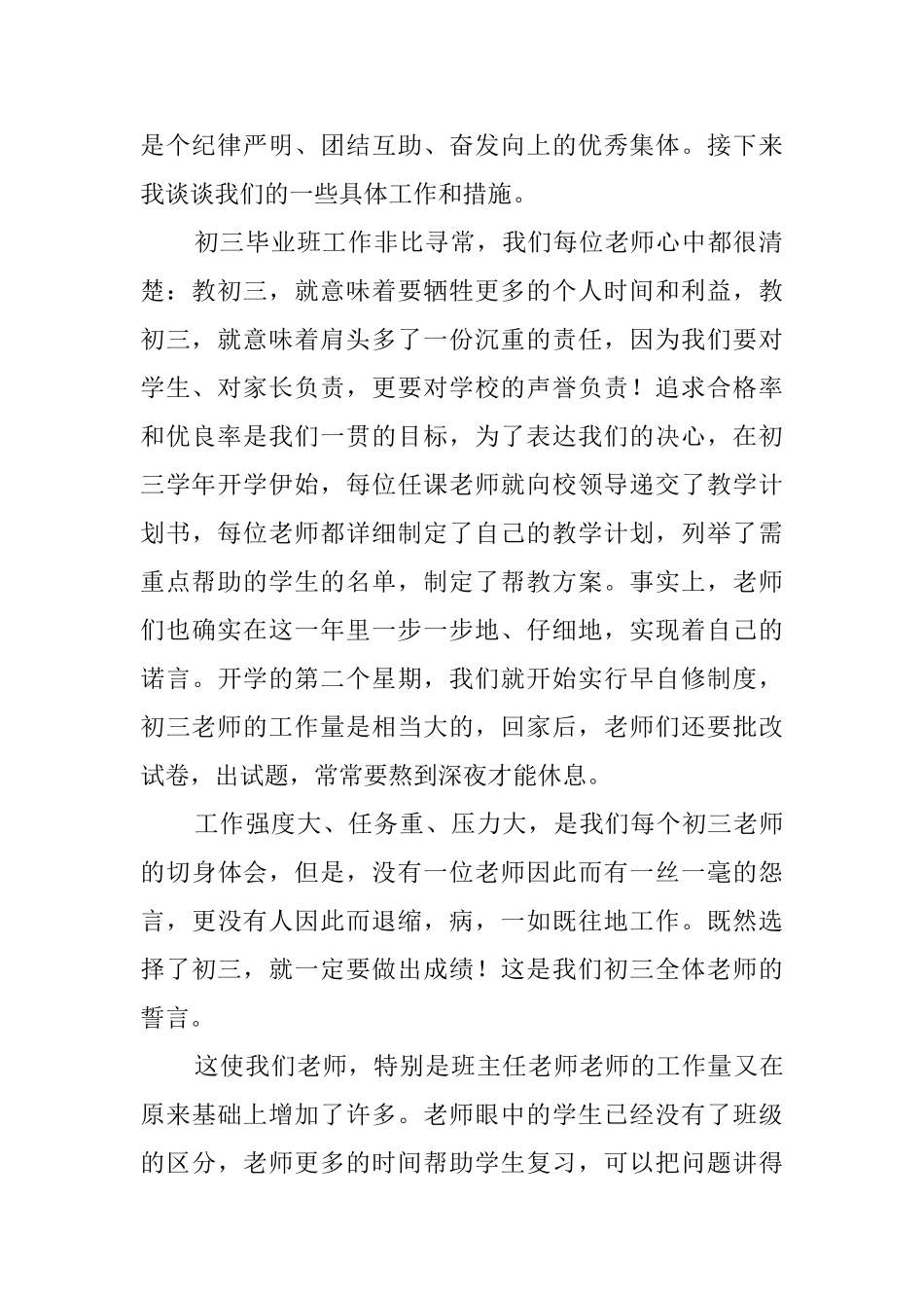 班主任老师的述职报告范文_第2页