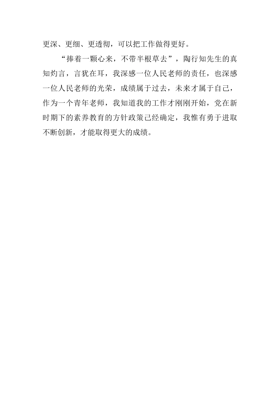 班主任老师的述职报告范文_第3页