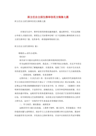 班主任自主招生推荐信范文锦集七篇