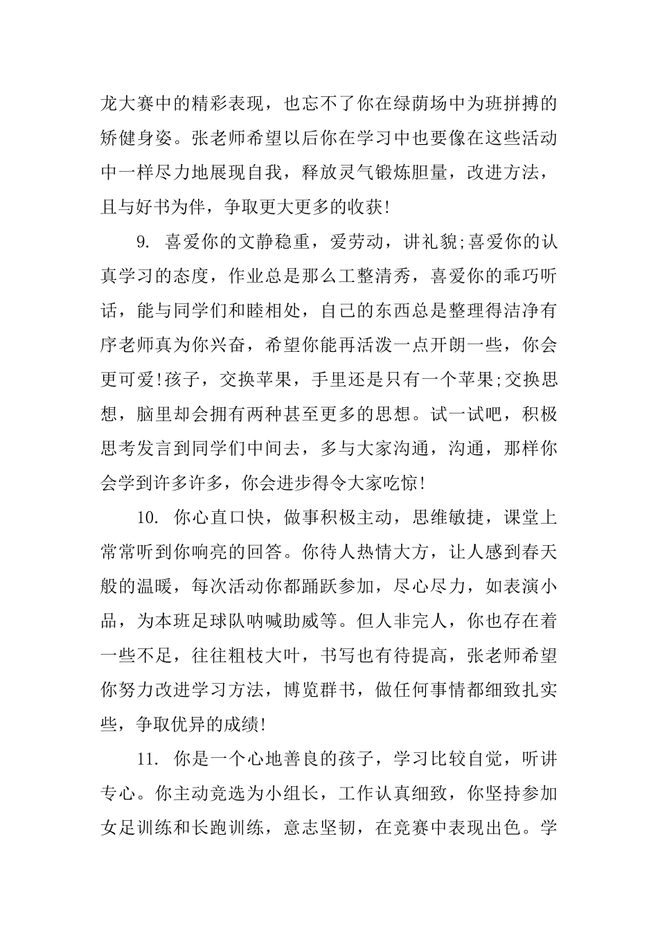 班主任老师对小学生评语_第3页