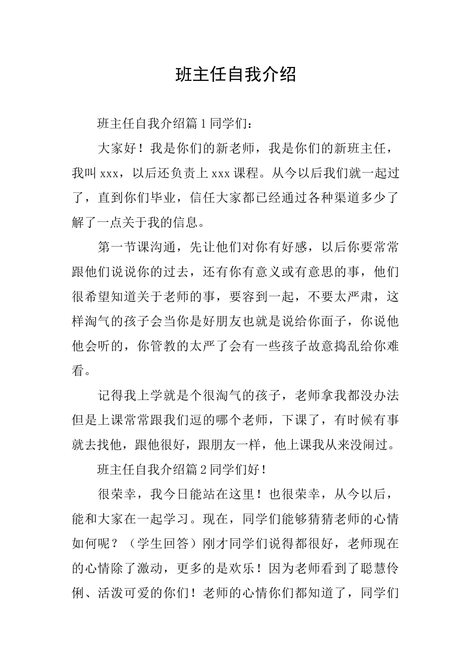 班主任自我介绍_第1页