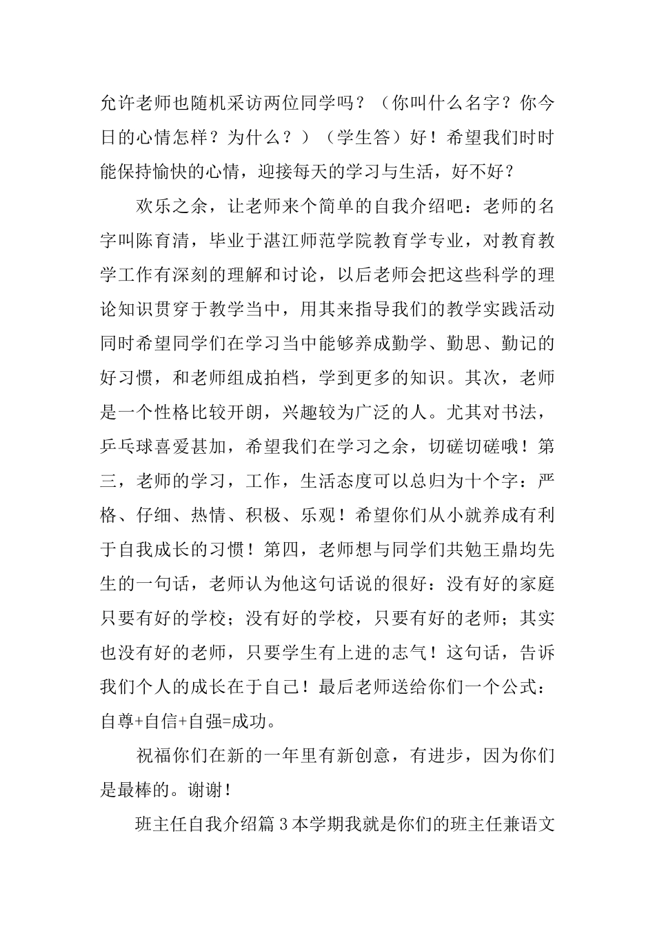 班主任自我介绍_第2页