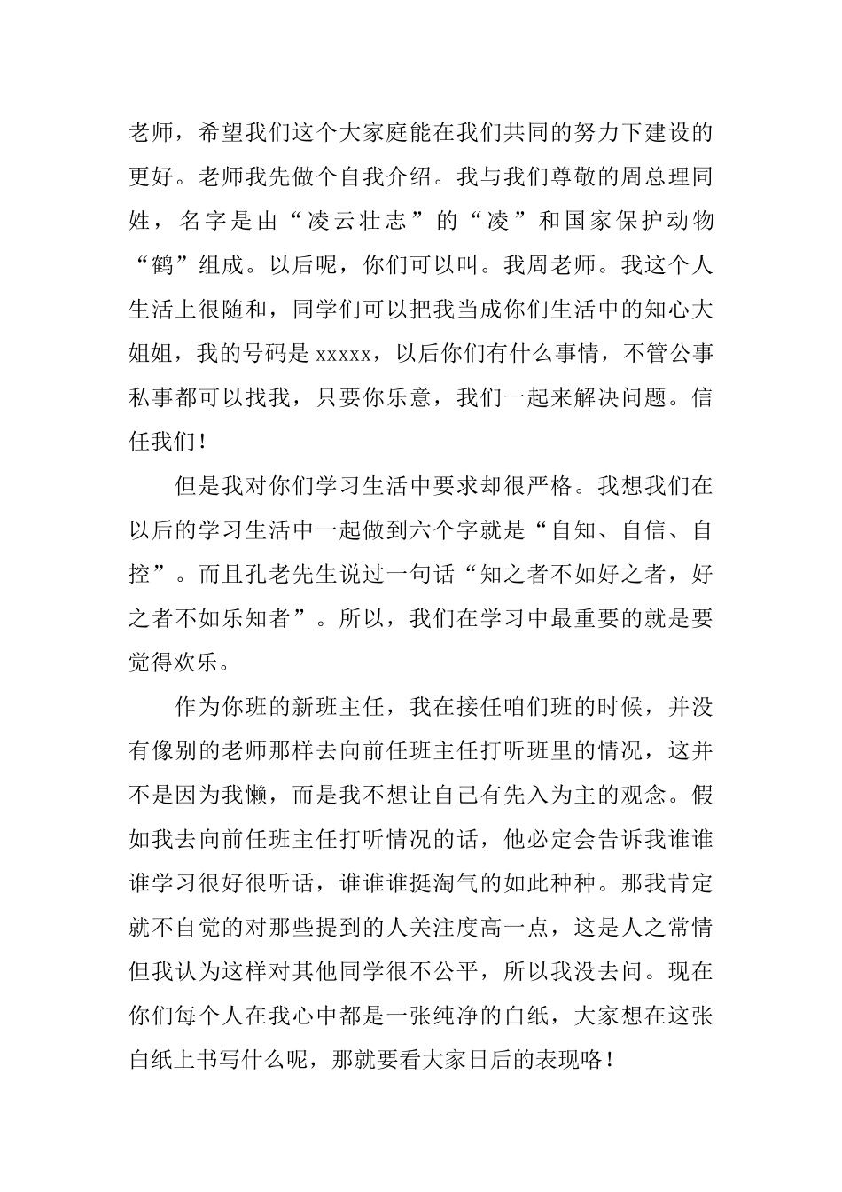 班主任自我介绍_第3页