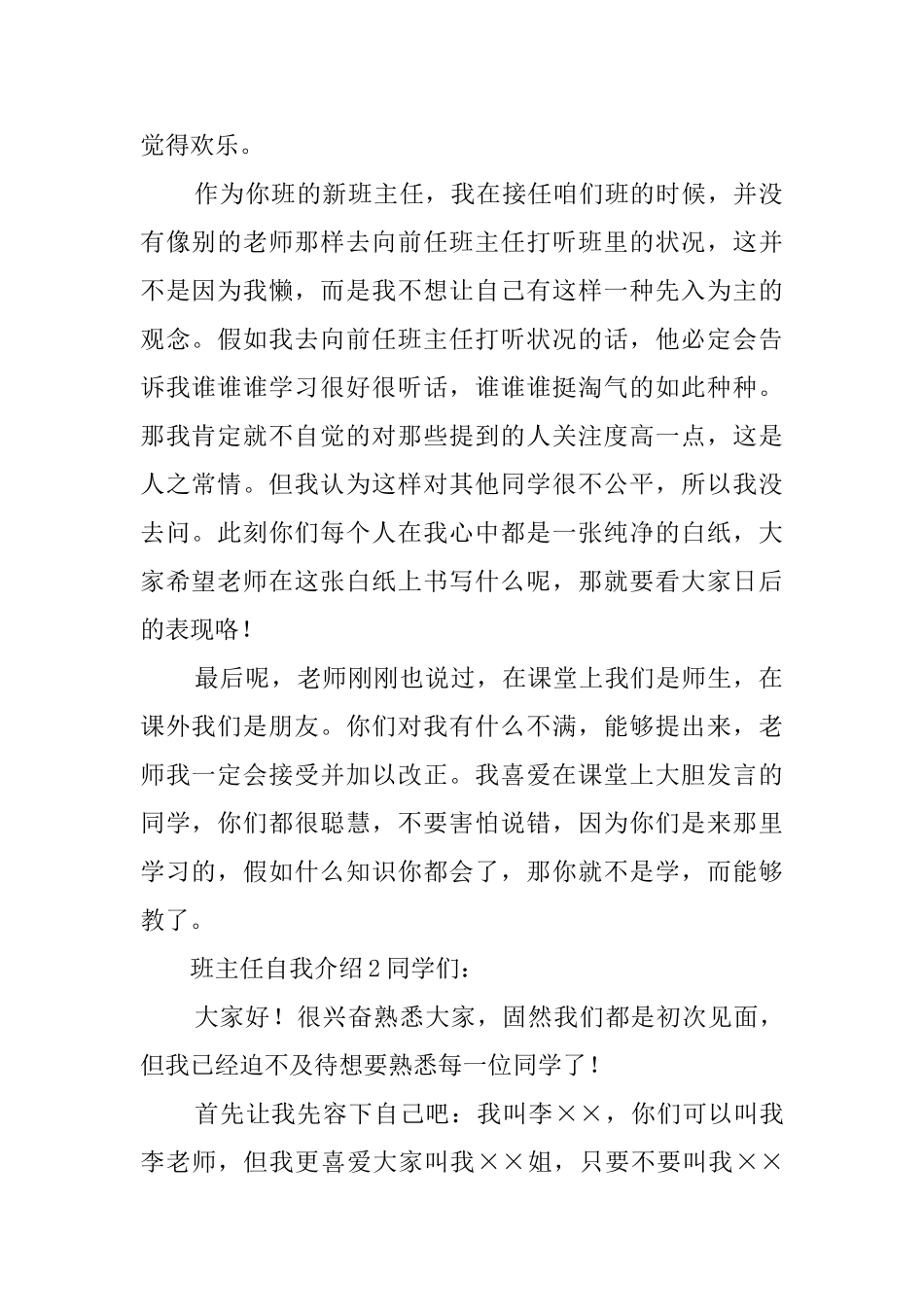 班主任自我介绍3篇_第2页