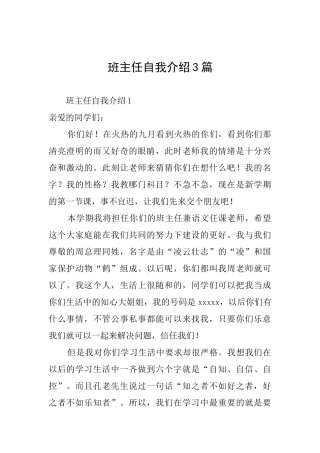 班主任自我介绍3篇
