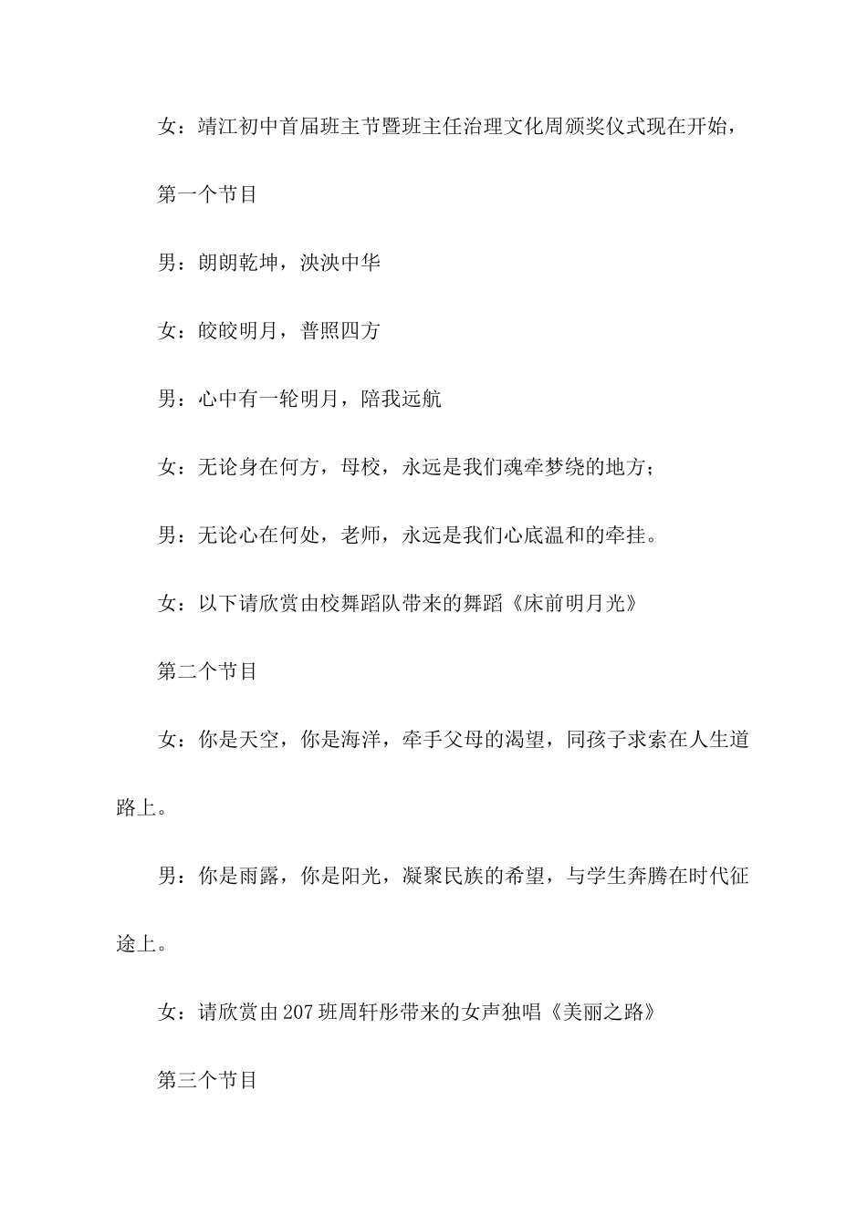 班主任节的主持稿范文_第2页